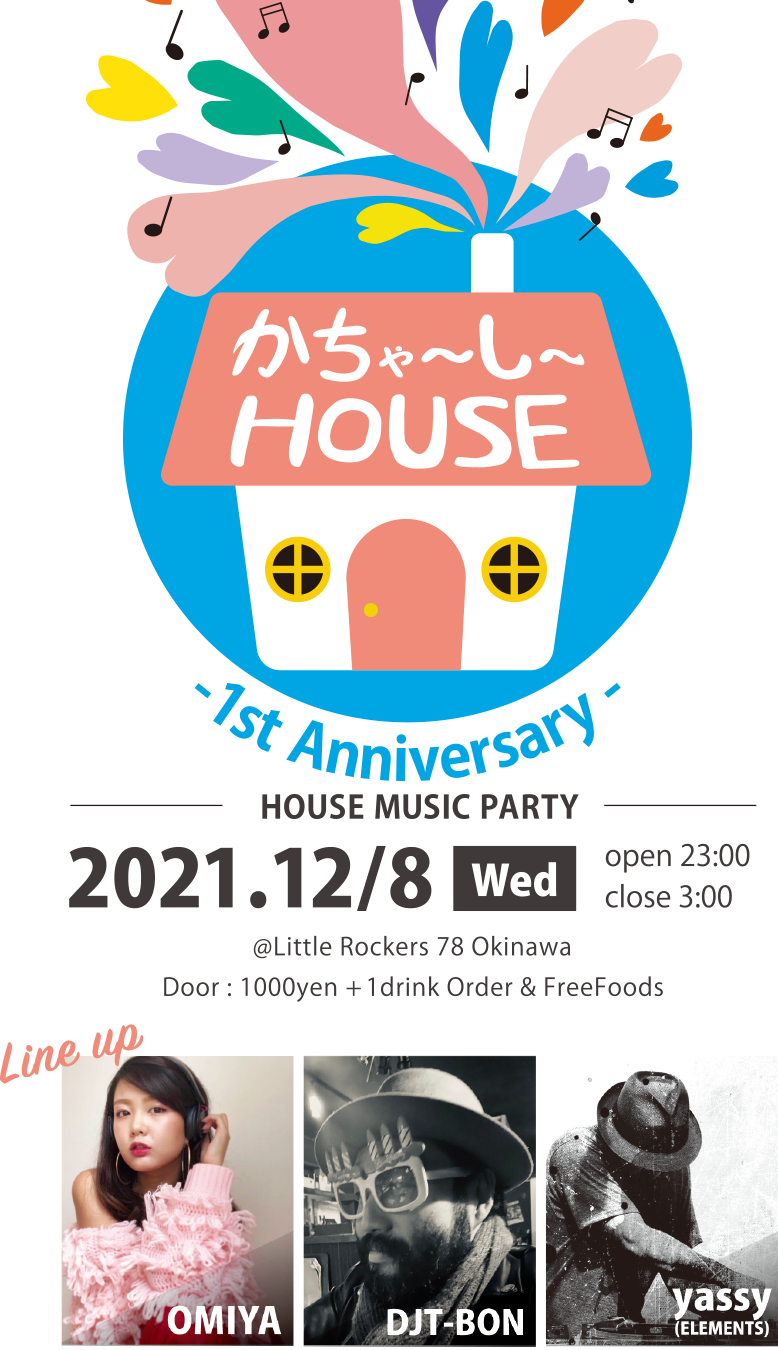 2021.12.8 かちゃ～し～HOUSE